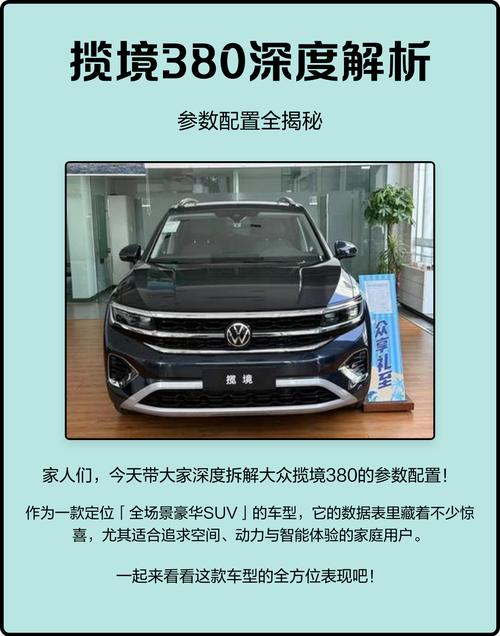 揽境配置参数,揽境380参数配置详细