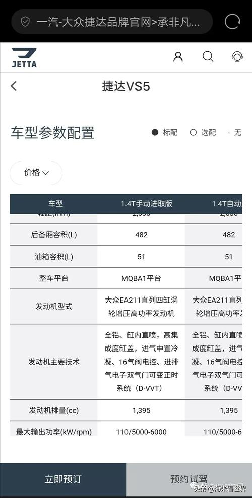 捷达车尺寸参数,捷达尺寸参数详解