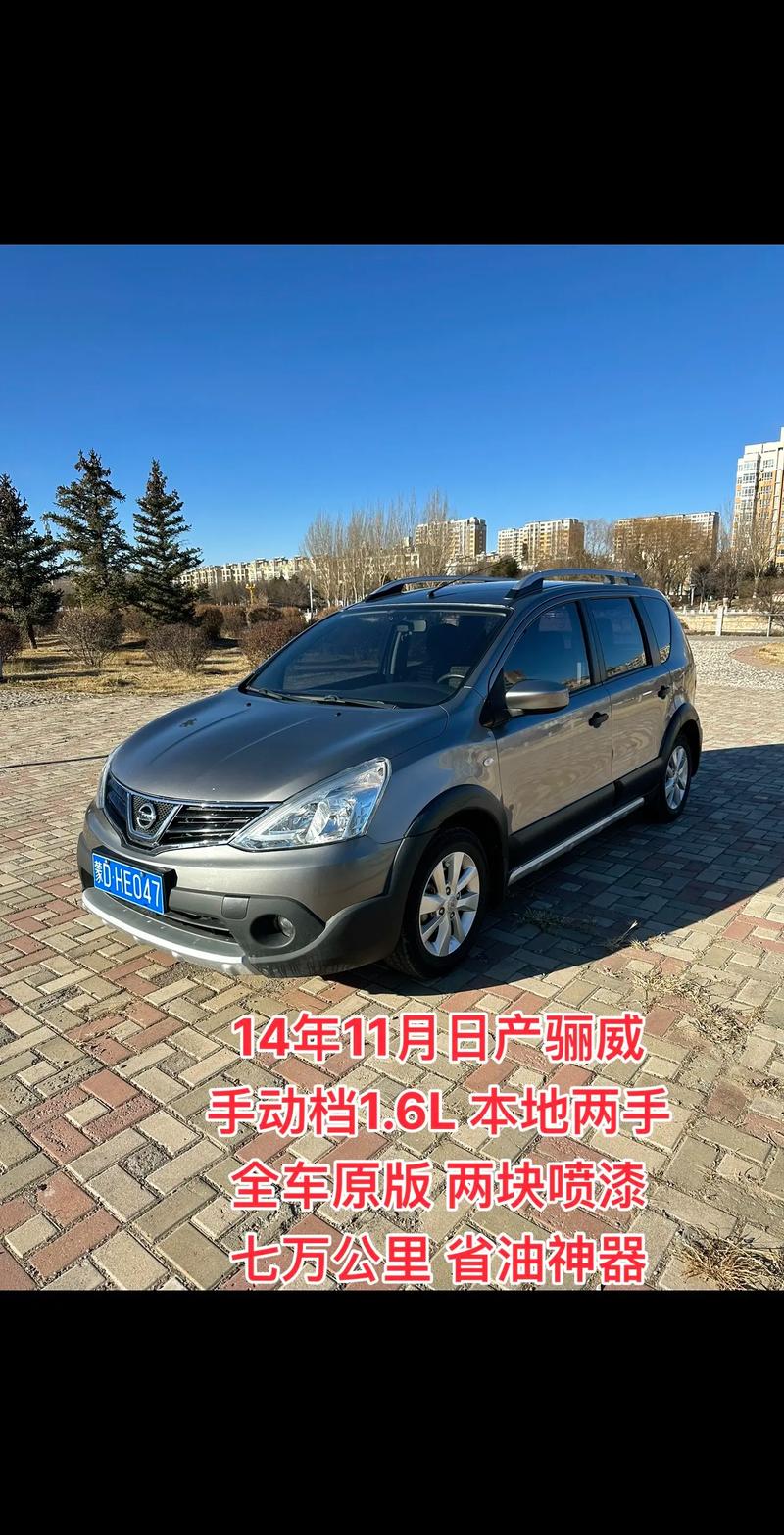 日产骊威车型报价及图片报价,日产骊威汽车图片价格