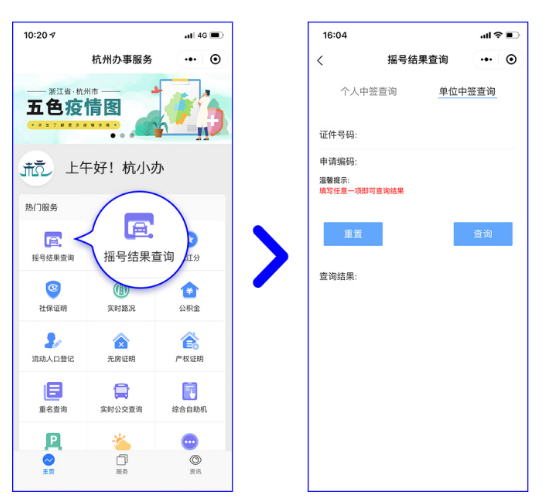 杭州个人摇号结果查询／杭州个人摇号结果查询系统