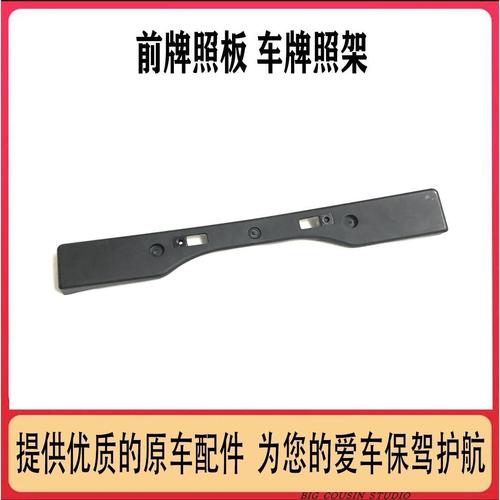 汽车牌照架图片大全/汽车牌照架图片大全集