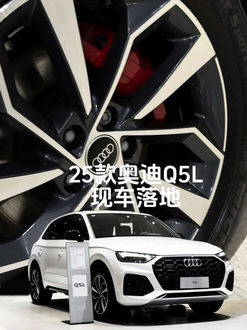 奥迪q5l价格 2025款奥迪q5l价格