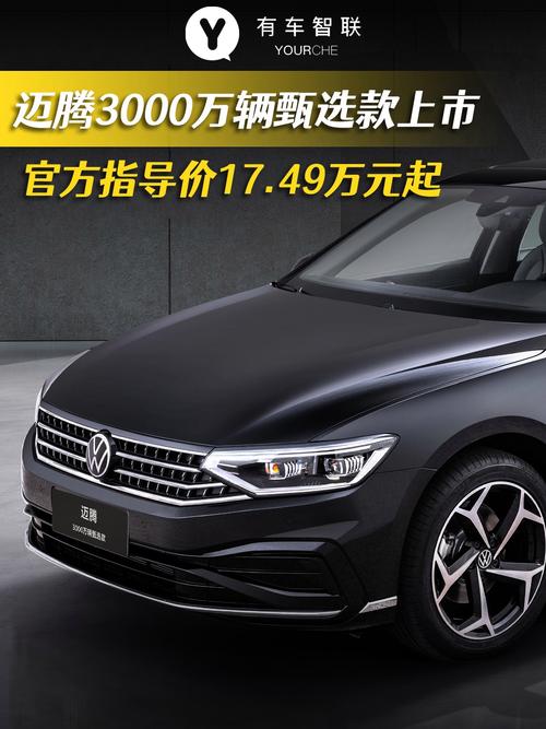 新迈腾多少钱 迈腾新车多少钱