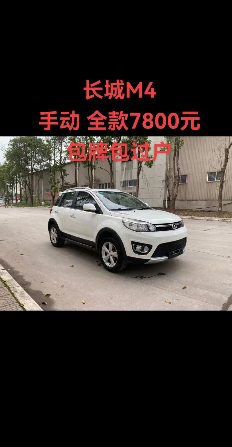长城m4二手车报价及图片(二手长城m4怎么样啊)