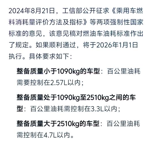 工信部车辆油耗标准,工信部油耗新规