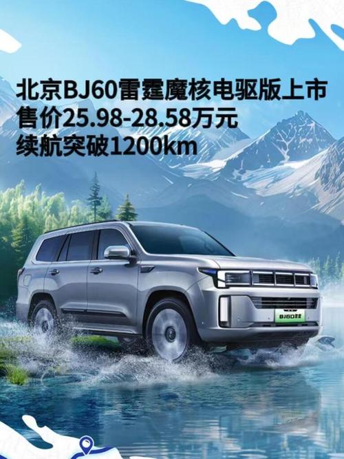 北汽bj/北汽bj60价格 新款