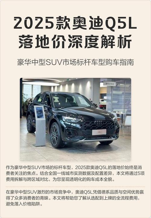 一汽奥迪q5报价 一汽奥迪q5l报价