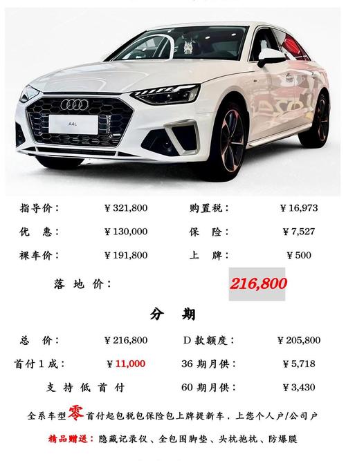 奥迪a4l价格2024价 奥迪a4l现在价格