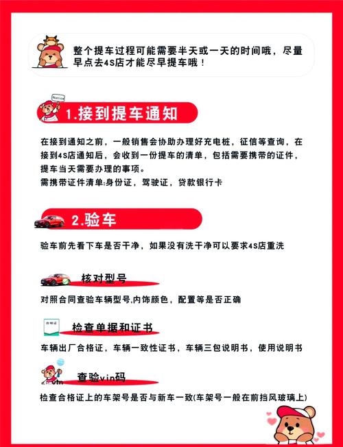 买车提车流程及注意事项,买车提车的全部流程