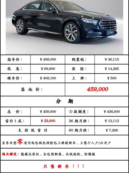 奔驰e300立标价格／奔驰e300立标价格表