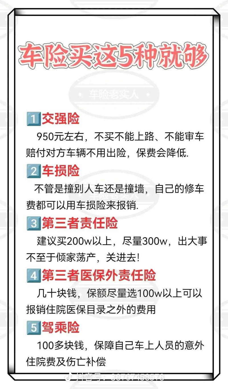 怎么样交车险最便宜／怎么交车险合适