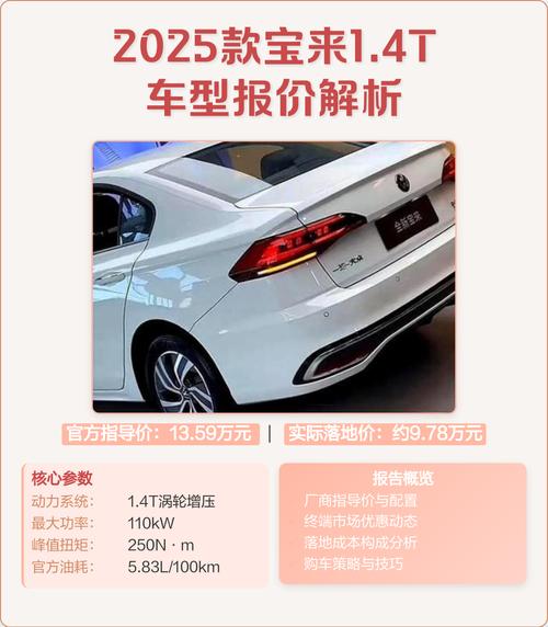 宝来新款,宝来新款2025款落地价多少