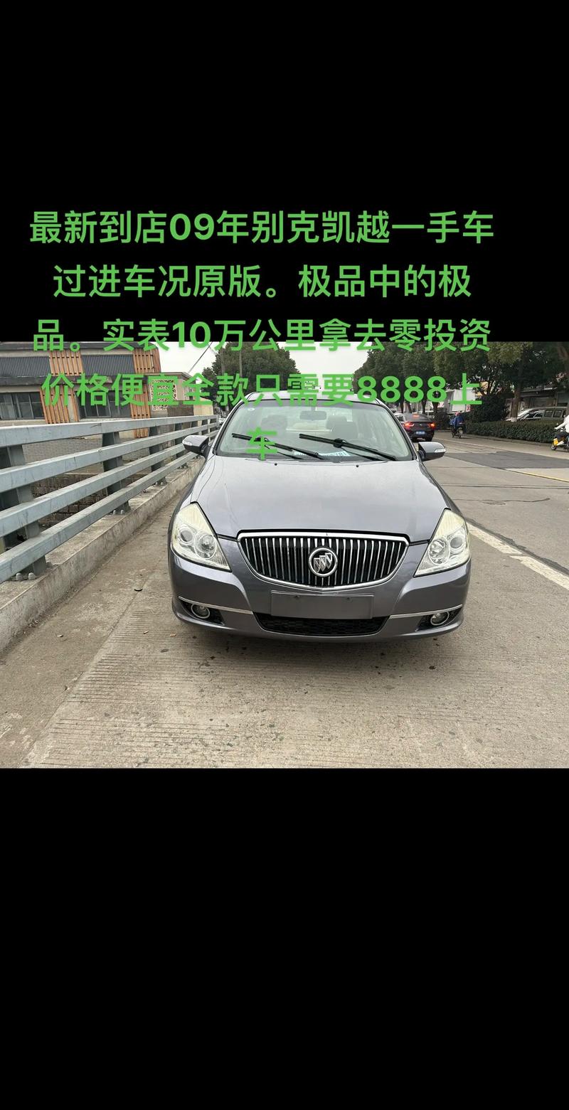 2009款别克凯越高配(2009款别克凯越高配参数)