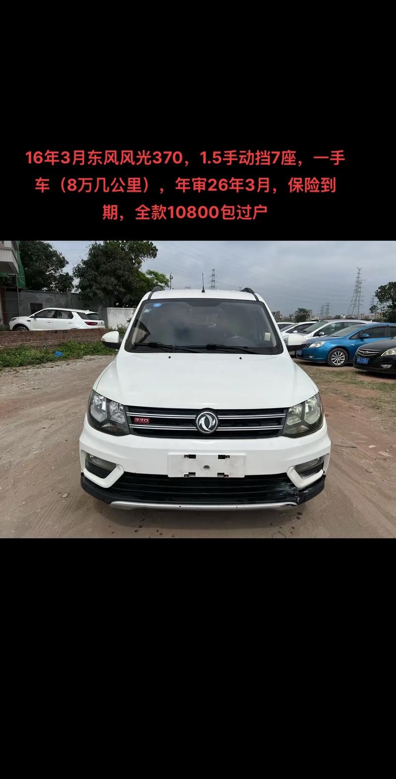 东风370车图片 东风370车怎么样好不好