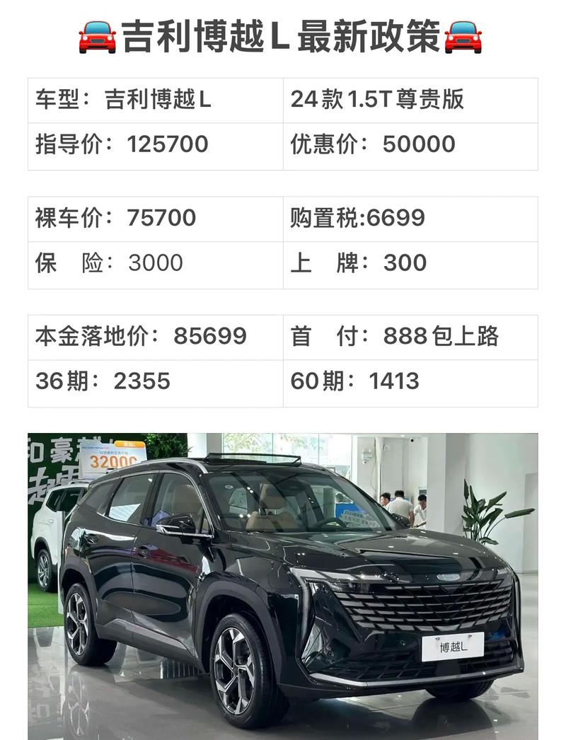 【吉利新车报价大全价格表,吉利新汽车报价及图片suv】