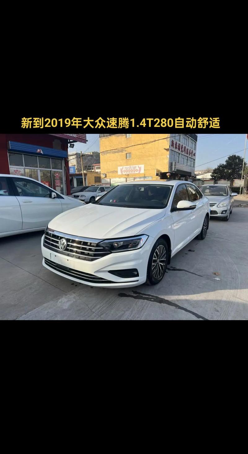 一汽大众速腾2019新款报价／一汽大众车速腾价格