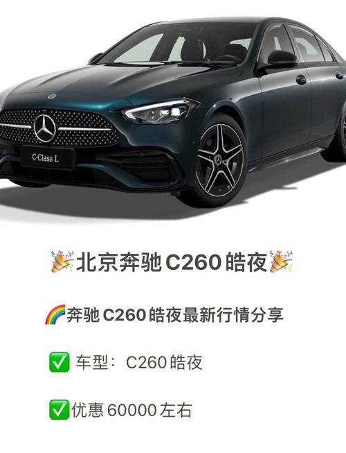 奔驰c260油电混合价格 奔驰c260油电混合价格多少