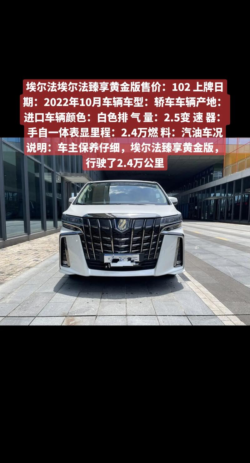 埃尔法的价格 新款埃尔法图片及价格