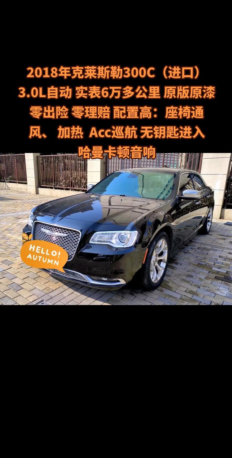 开克莱斯勒300c价格(胖哥试驾克莱斯勒300c)