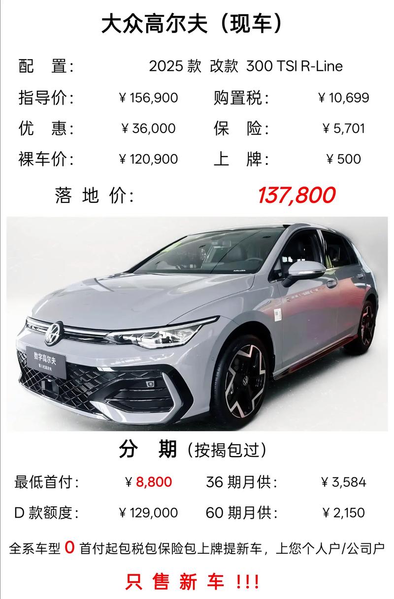 【高尔夫报价,郑州大众高尔夫报价】