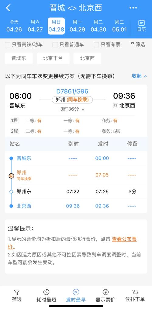 k631次列车时刻表,k636次列车站点查询