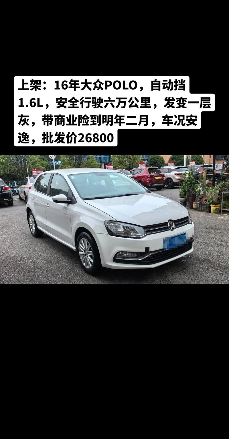 大众波罗车价格表图片/大众牌波罗轿车的价格