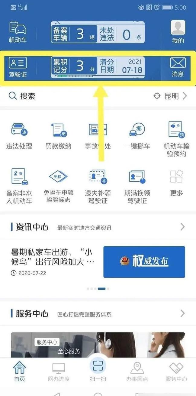 交通违章查询用哪个app 交通违章查询用什么