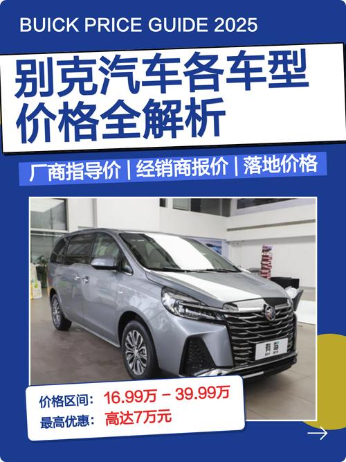 别克轿车多少钱一台,别克轿车一般多少钱