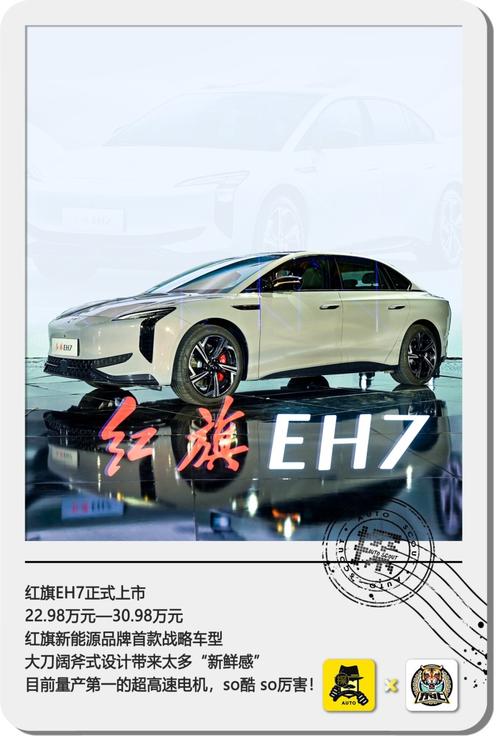 红旗eh7纯电轿车价格／红旗h7新能源车报价